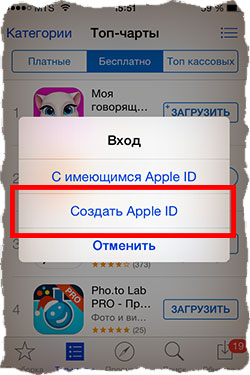 Создаем Apple ID на iPhone