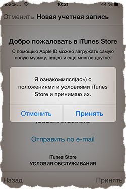 Создаем Apple ID на iPhone