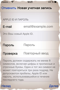 Создание Apple ID