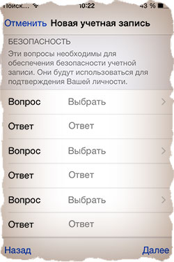 Apple ID на iPhone