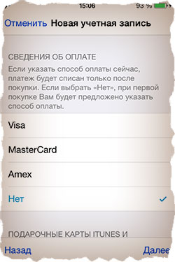 Apple ID без карты