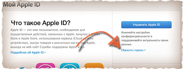 Восстановить пароль Apple ID
