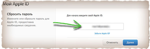 Ввод Apple ID
