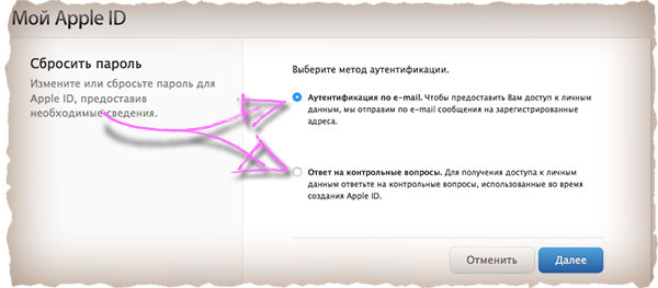 Сбросить пароль Apple ID на e-mail