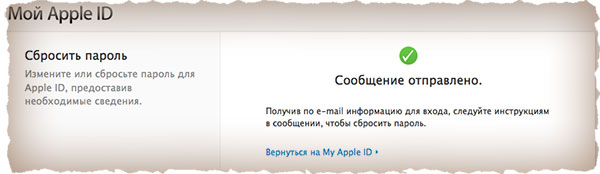 Изменить пароль Apple ID