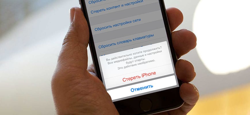 Как Сбросить Весь Iphone