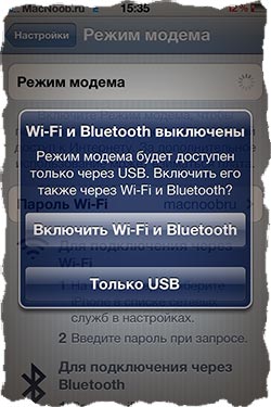 iphone rejim modema4