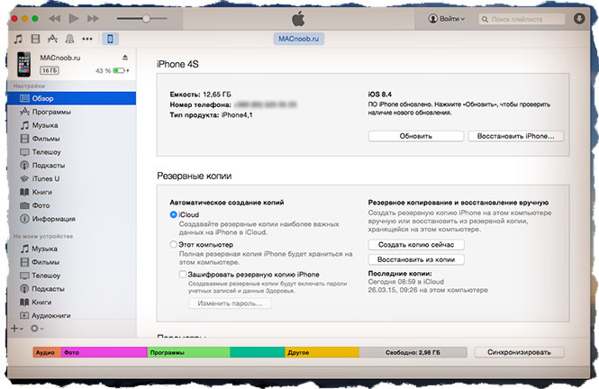 Резервное копирование iPhone