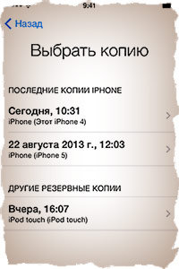 Восстанавливаем iPhone из резервной копии iCloud