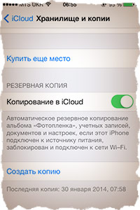 Создание резервной копии iPhone в iCloud