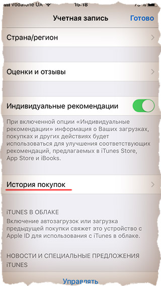 История покупок iPhone