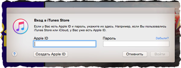 Вход в учетную запись Apple ID