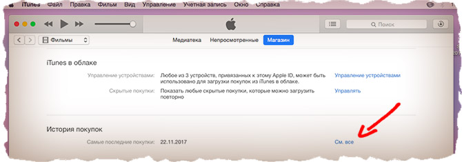 История покупок iPhone