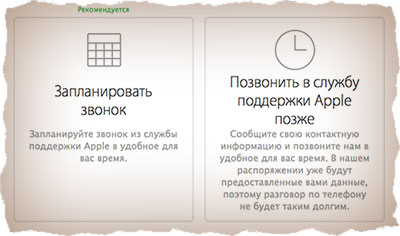 Запланировать звонок из службы поддержки Apple