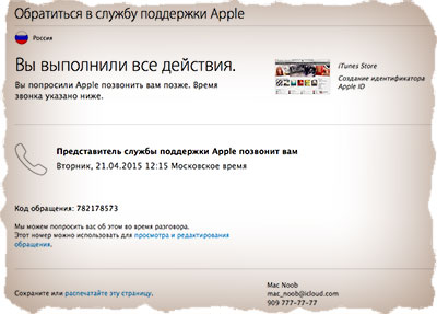 Обратитесь в поддержку itunes для завершения транзакции. Айтюнс служба поддержки. Служба поддержки Apple. Поддержка ITUNES для завершения этой транзакции. Служба поддержки Эппл.