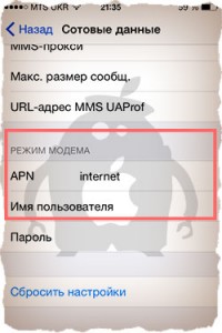 Режим модема на iphone пропал из настроек