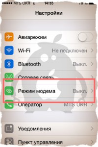 Пропал режим модема на iphone