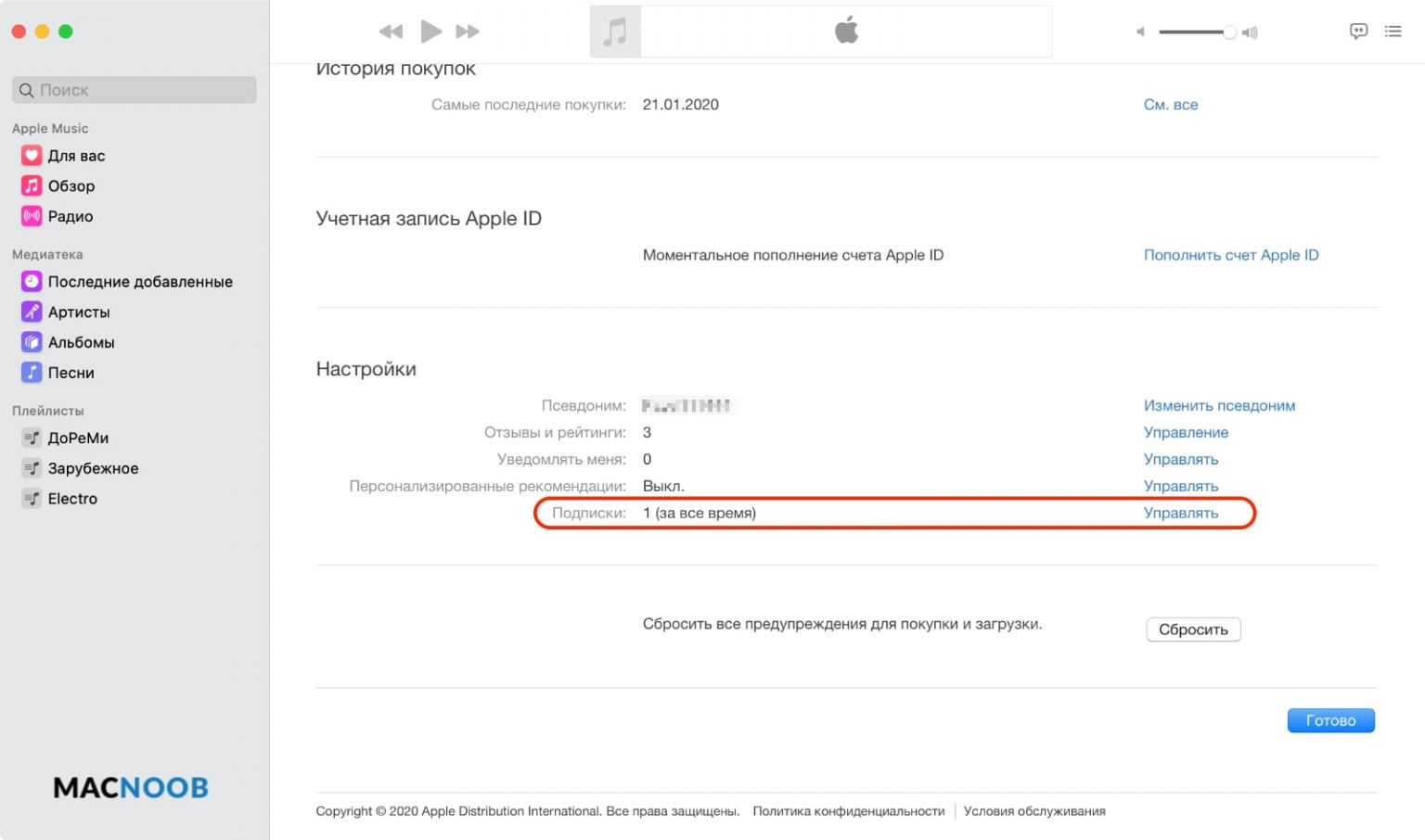 Счета подписок apple. Как отключить подписки на компьютере.