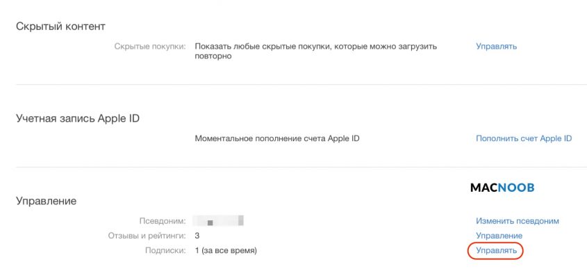 Как отменить подписку apple music