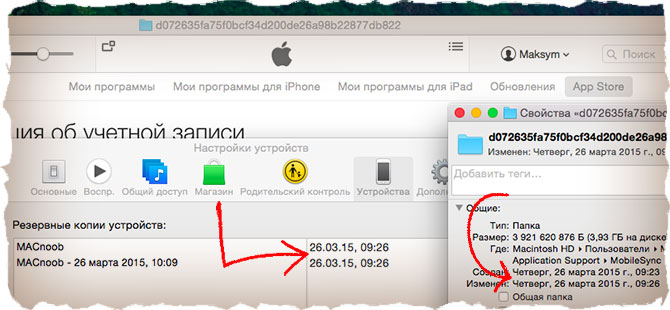 В iTunes отсутствует резервная копия iPhone