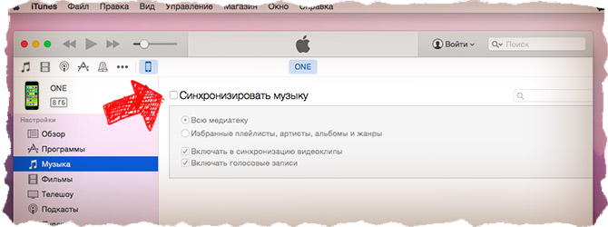 Не синхронизируется музыка с itunes на iphone