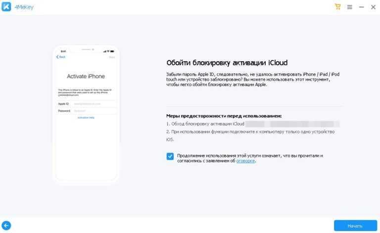 Отвязать iphone от apple id спб