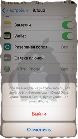 Отключение учетой записи на iPhone