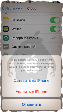 Выход из iCloud на устройствах