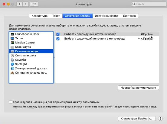 Mac os переключение языка alt shift