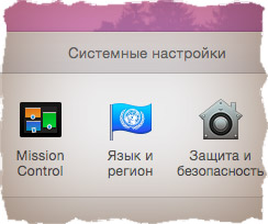 Смена языка MAC OS