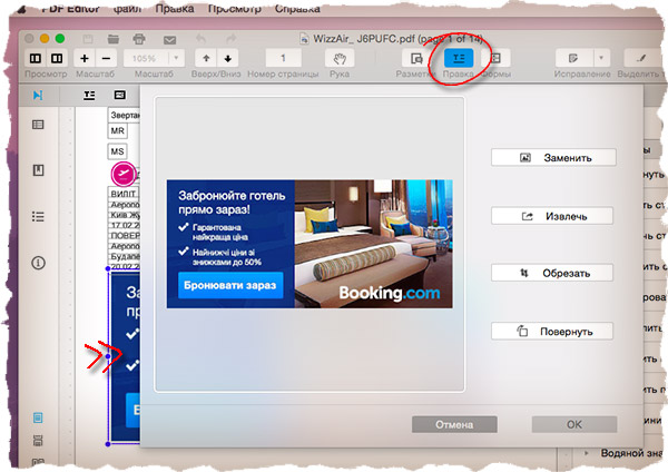 Как редактировать пдф файл на макбуке