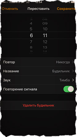 Настройка будильника на iPhone