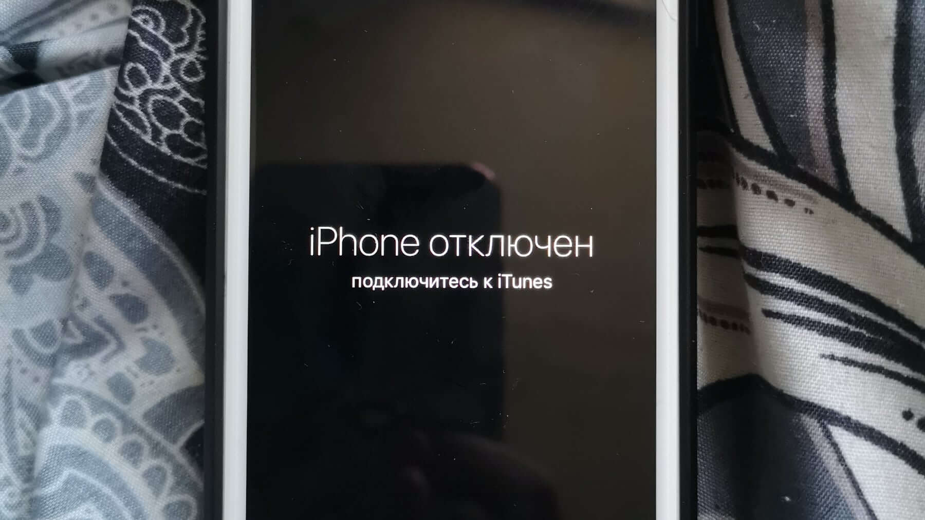 iPhone отключен подключитесь к iTunes: как разблокировать