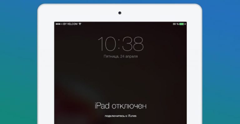 Разблокировка ipad icloud если нашел телефон