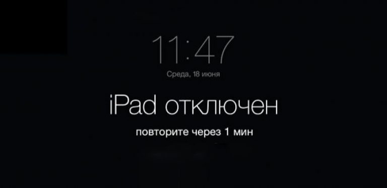 Как разблокировать ipad через айфон