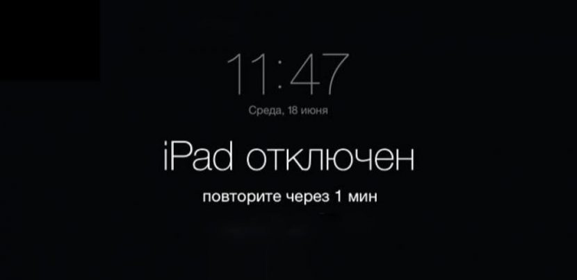 Ipad отключен подключитесь к itunes как разблокировать планшет