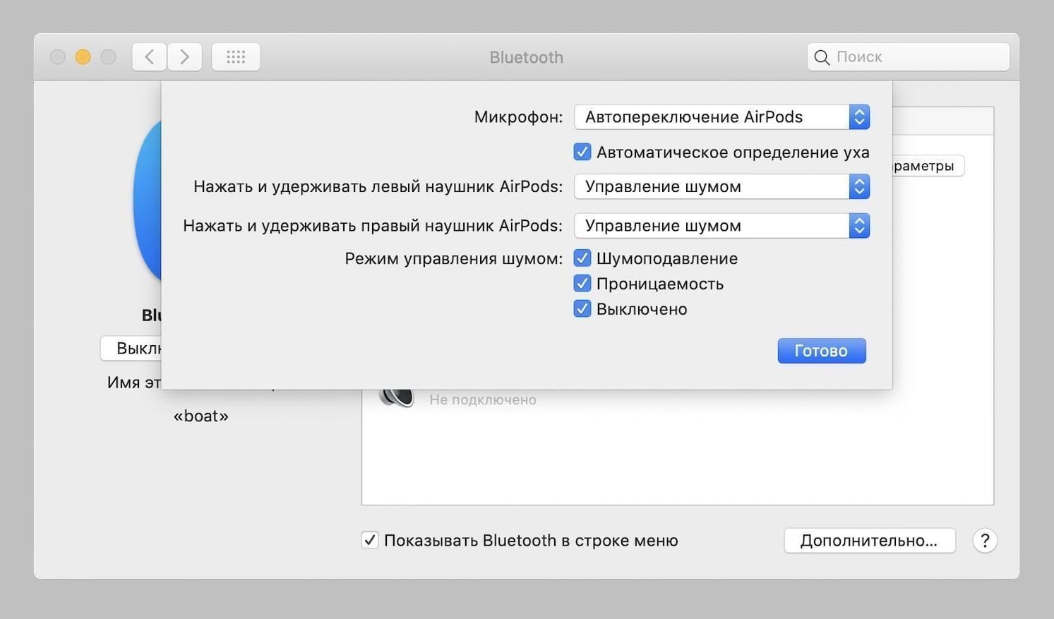 Как подключить блютуз аирподс. Подключить гарнитуру к макбуку. Подключить наушники к макбуку по Bluetooth. Макос блютуз подключения. Как подключить блютус наушники на маке.