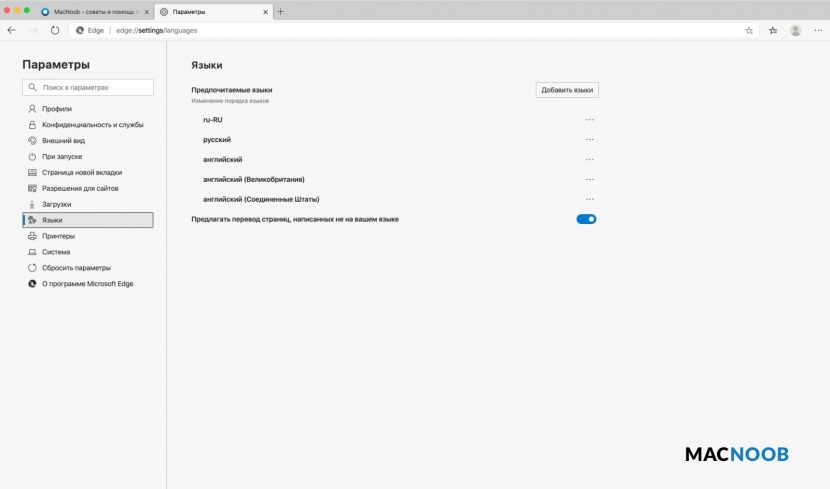 Как перевести страницу в edge на русский