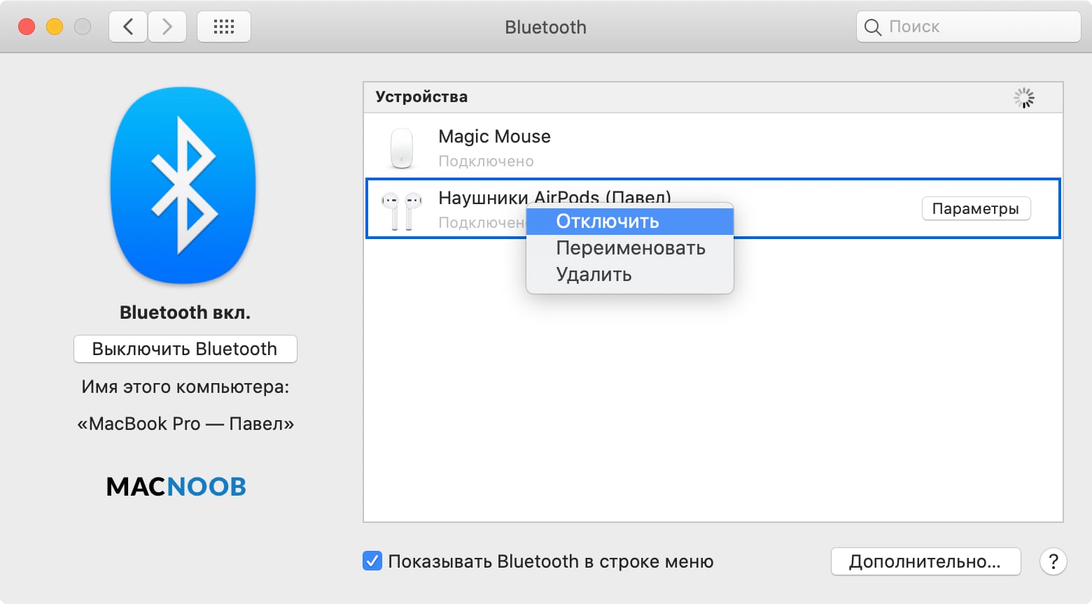 Как подключить две пары наушников к макбуку Как подключить AirPods к MacBook, iMac, Mac Pro