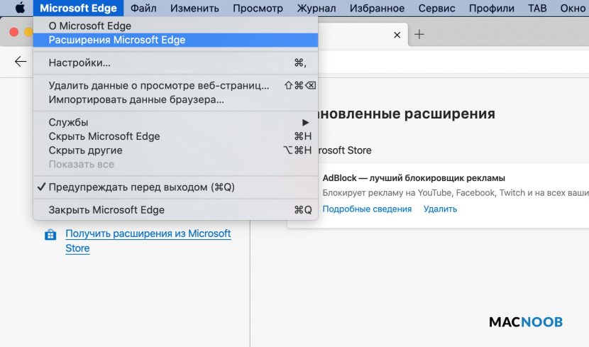 Расширения Microsoft Edge