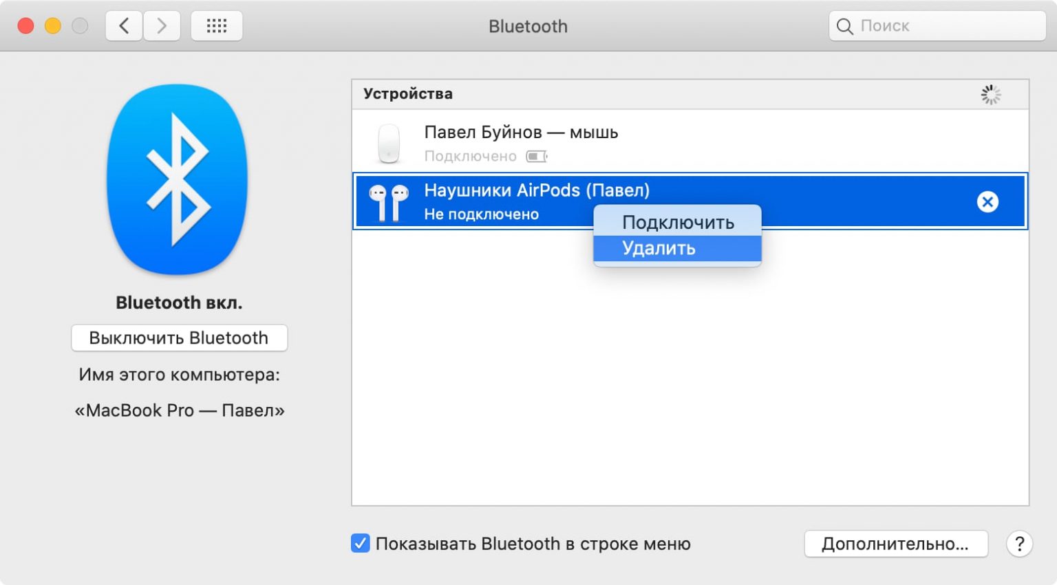 Как подключить мышь к макбуку через блютуз Как подключить AirPods к MacBook, iMac, Mac Pro