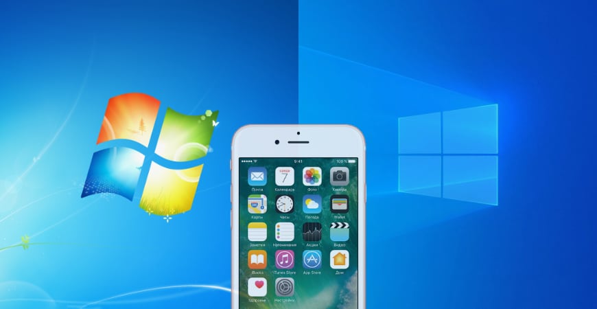 iPhone Windows 7 и 10