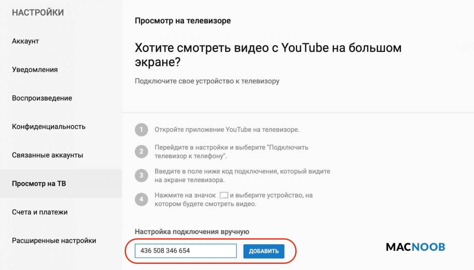 Как подключить кинопоиск к телевизору с телефона YouTube Activate: ввести код с телевизора и выполнить вход в аккаунт