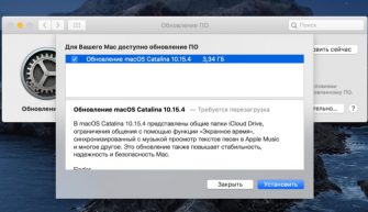 обновление macOS Catalina 10.15.4