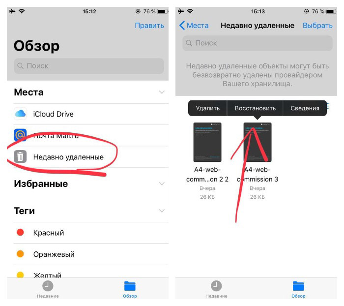 Как очистить корзину в телефоне. Недавно удаленные файлы на iphone. Недавно удаленные на айфоне. Как восстановить недавно удаленные. Нелавноудаленные на айфоне.