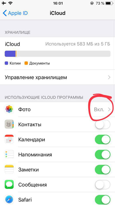 Включить фото icloud