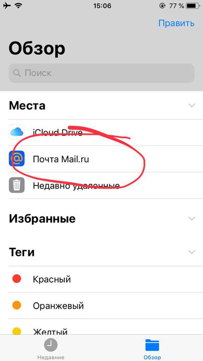 Облако от Mail