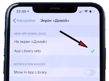 App Library only
