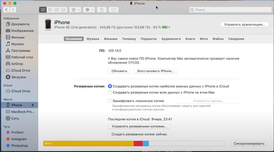 Резервная копия айфон без фото. Резервная копия iphone. Создание резервной копии iphone на Mac. Резервное копирование iphone на Мак. Резервная копия айфон на Mac.