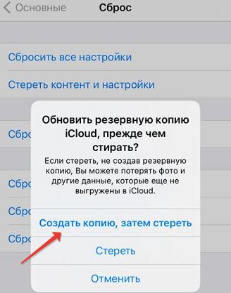 Создать резервную копию в iCloud